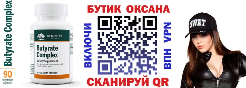 Бутират бутик  купить наркотики цена  Сергач 